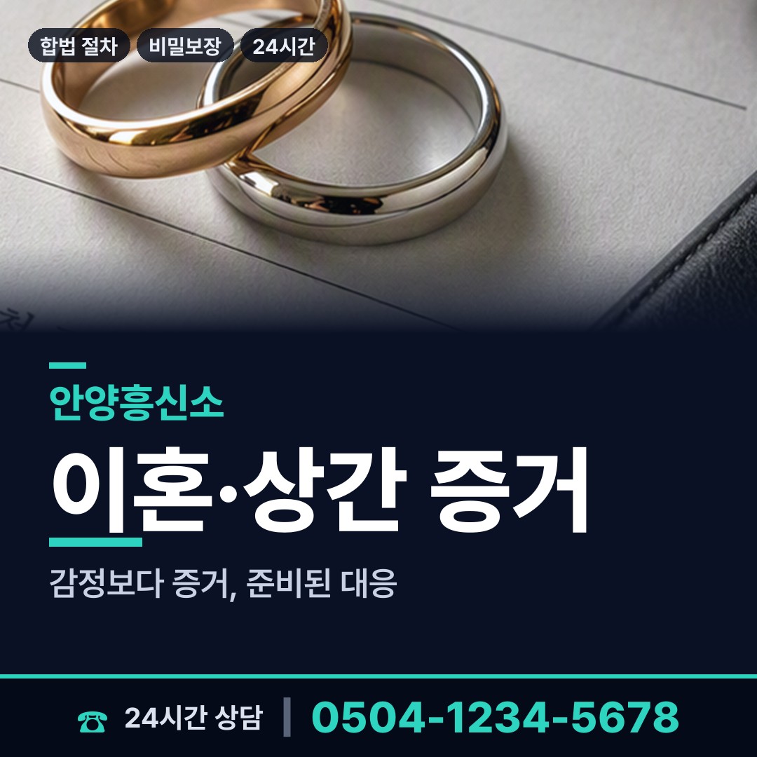 안양 안양7동 사실조사 상담 안내
