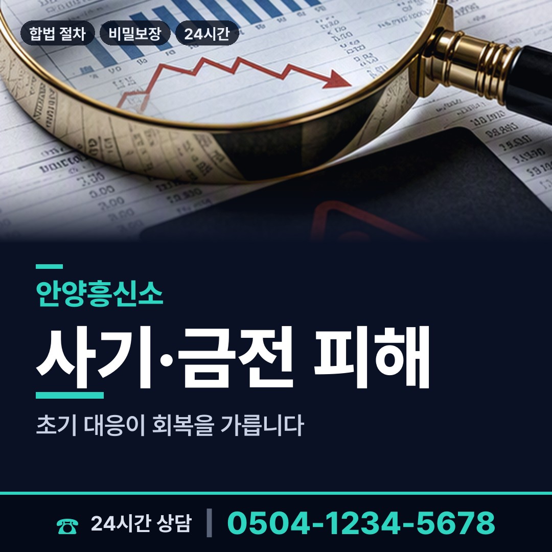 안양 안양7동 채무자추적 상담 안내