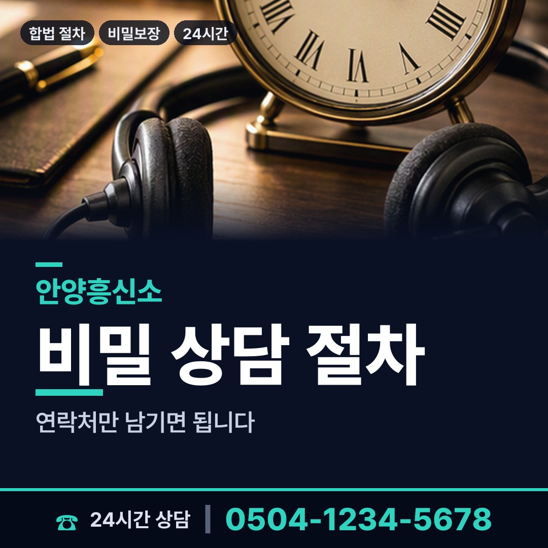 안양 안양7동 결혼전조사 상담 안내