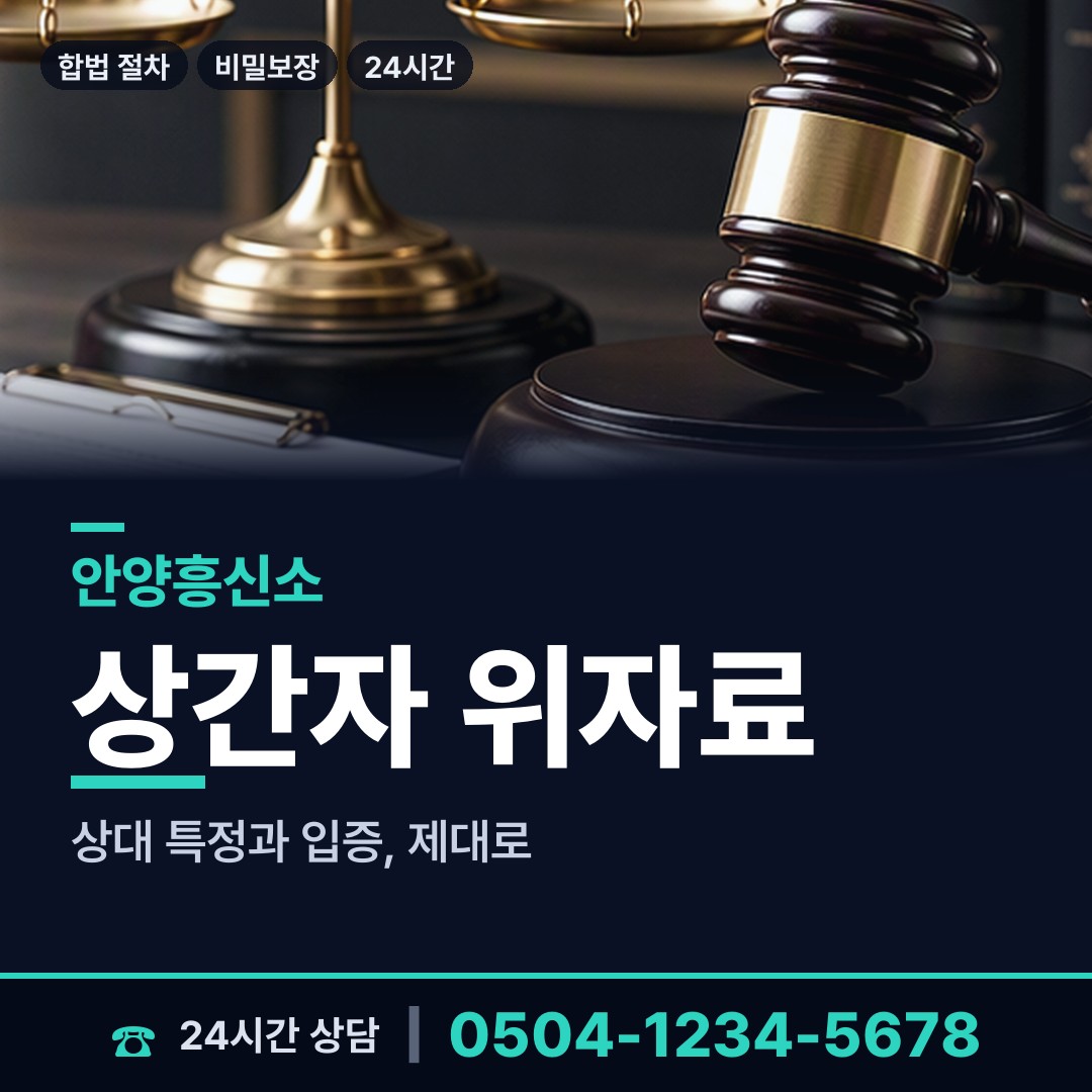 안양 안양7동 내부조사 상담 안내